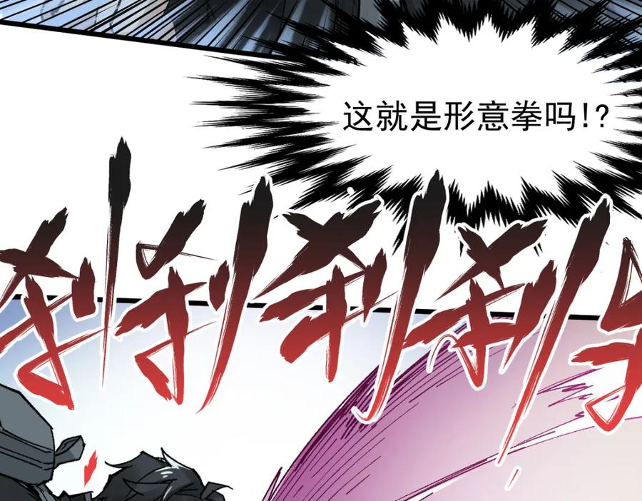 圣墟 第50话 转守为攻的方法 第31页
