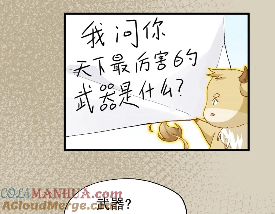 圣墟 第50话 转守为攻的方法 第61页
