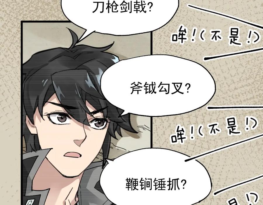 圣墟 第50话 转守为攻的方法 第62页
