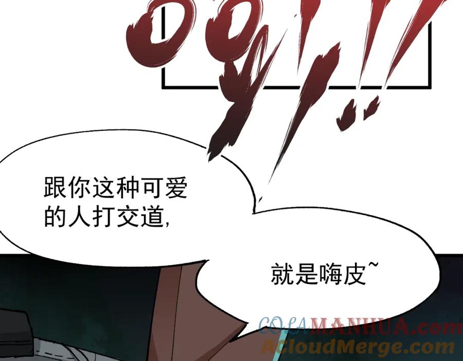 圣墟 第51话 守护之人登场！ 第45页