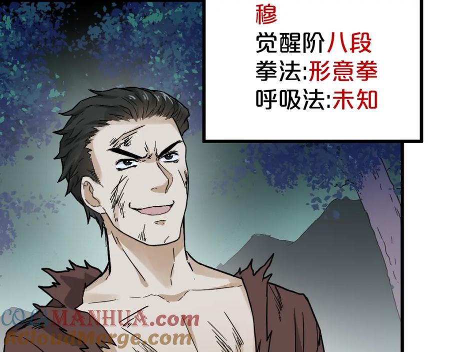 圣墟 第51话 守护之人登场！ 第117页