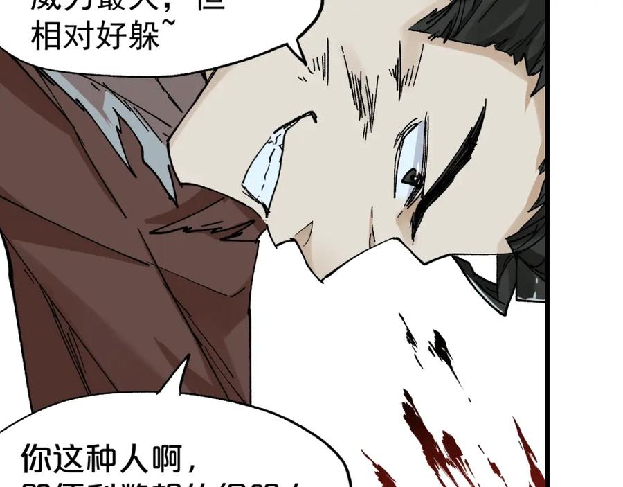 圣墟 第51话 守护之人登场！ 第43页