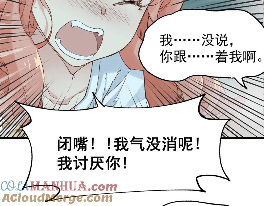 圣墟 第51话 守护之人登场！ 第81页