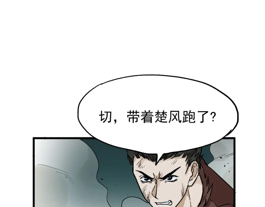 圣墟 第51话 守护之人登场！ 第90页