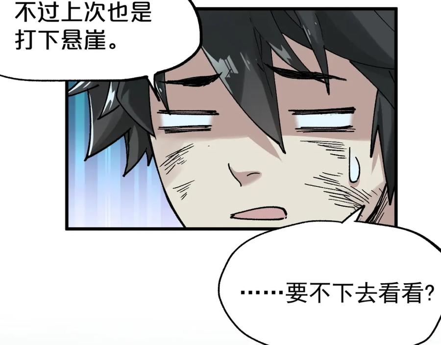 圣墟 第51话 守护之人登场！ 第14页
