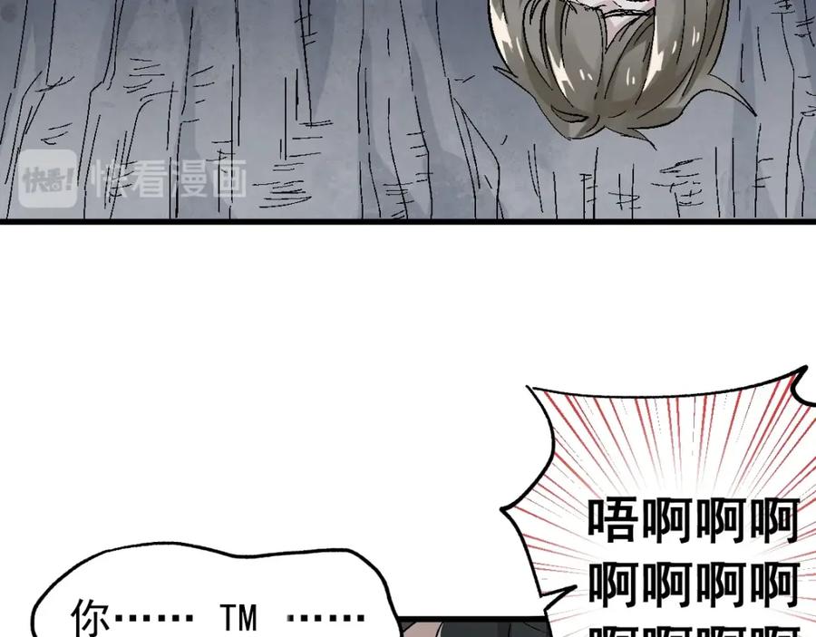 圣墟 第51话 守护之人登场！ 第51页
