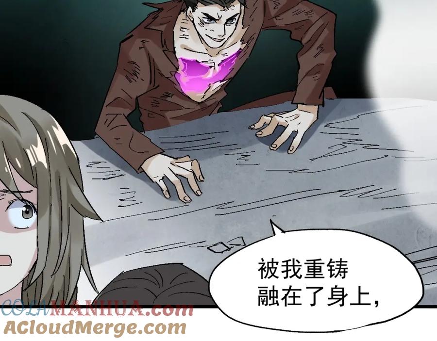 圣墟 第51话 守护之人登场！ 第21页