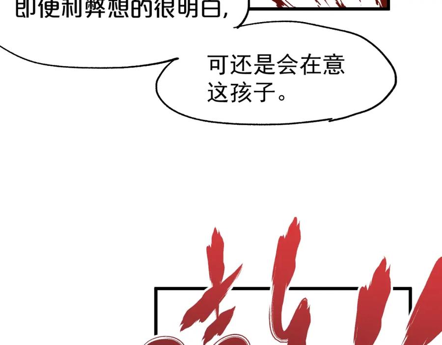 圣墟 第51话 守护之人登场！ 第44页