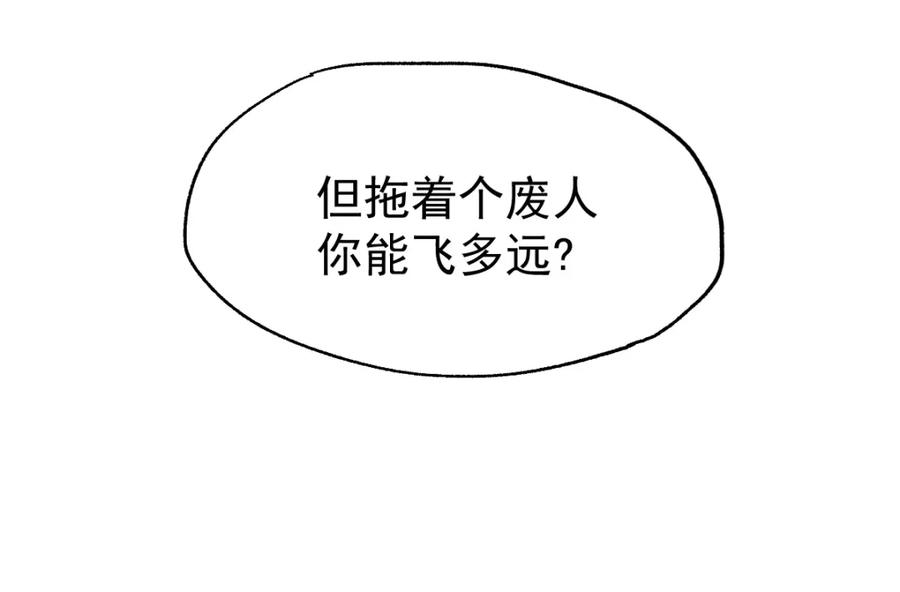 圣墟 第51话 守护之人登场！ 第92页
