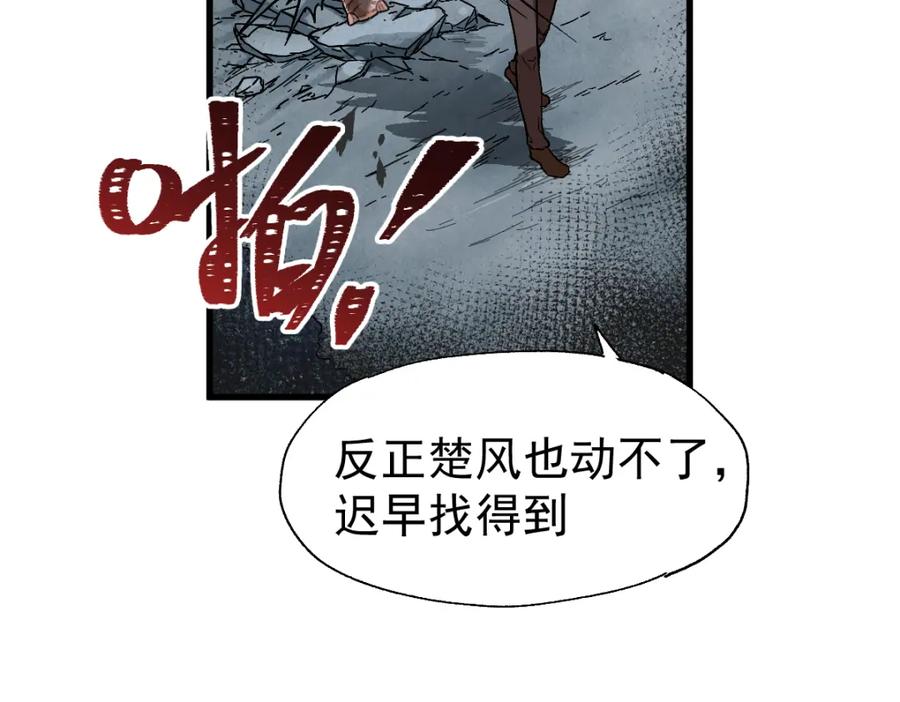 圣墟 第52话 复仇之异果 第107页
