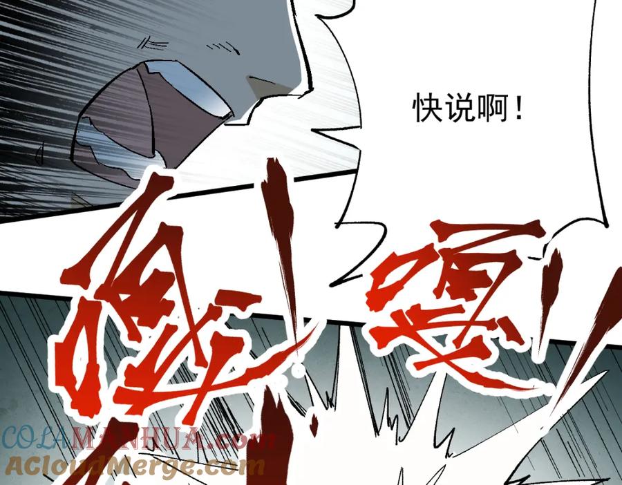 圣墟 第52话 复仇之异果 第37页