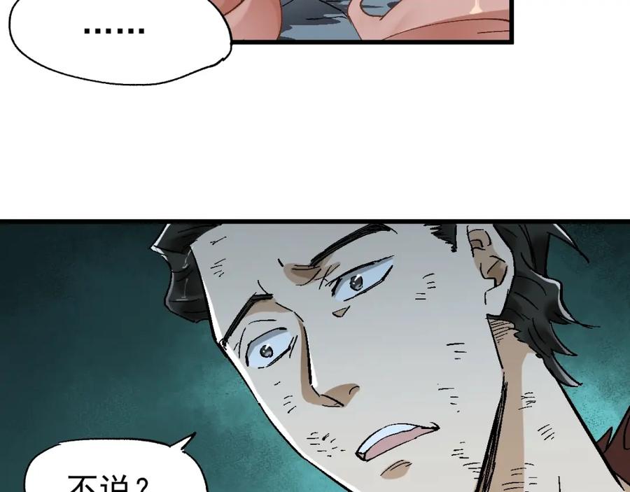 圣墟 第52话 复仇之异果 第31页