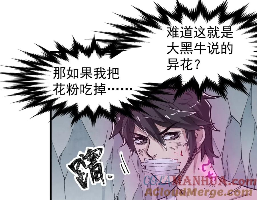 圣墟 第52话 复仇之异果 第77页