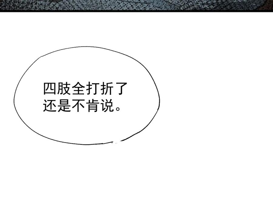 圣墟 第52话 复仇之异果 第102页