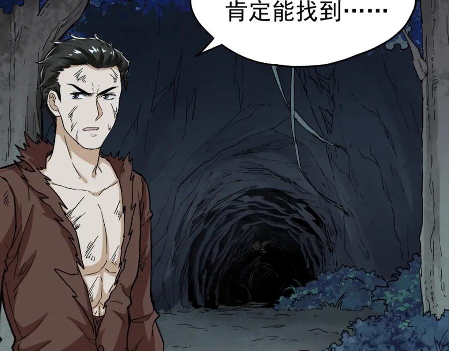 圣墟 第52话 复仇之异果 第8页