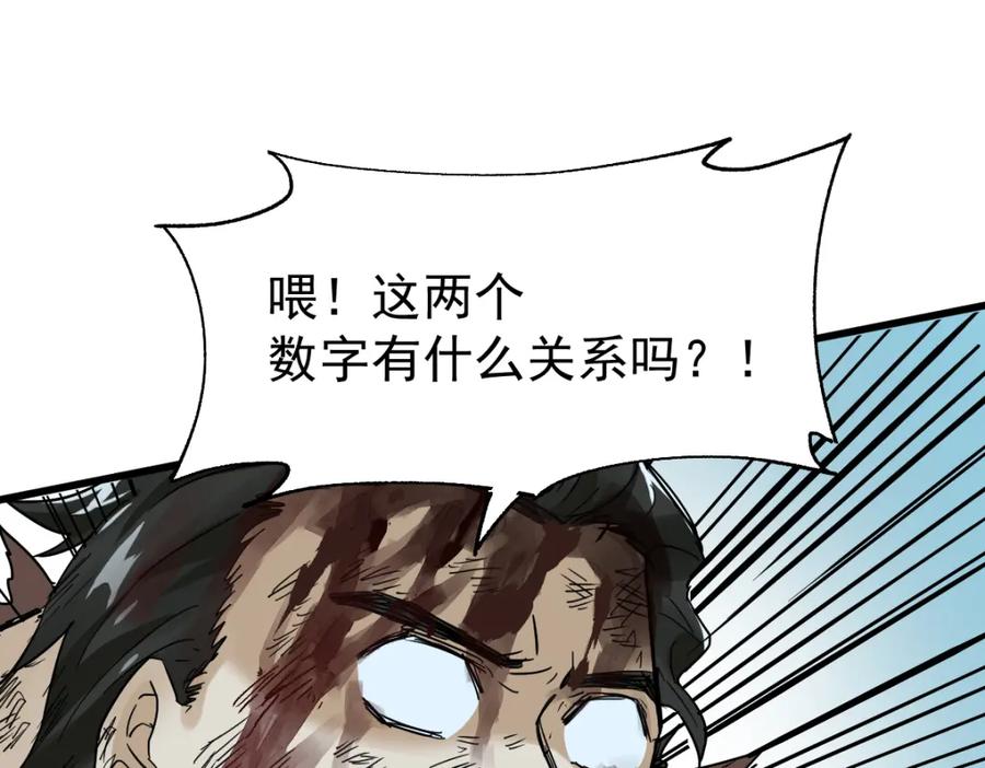 圣墟 第53话 还不够！ 第106页