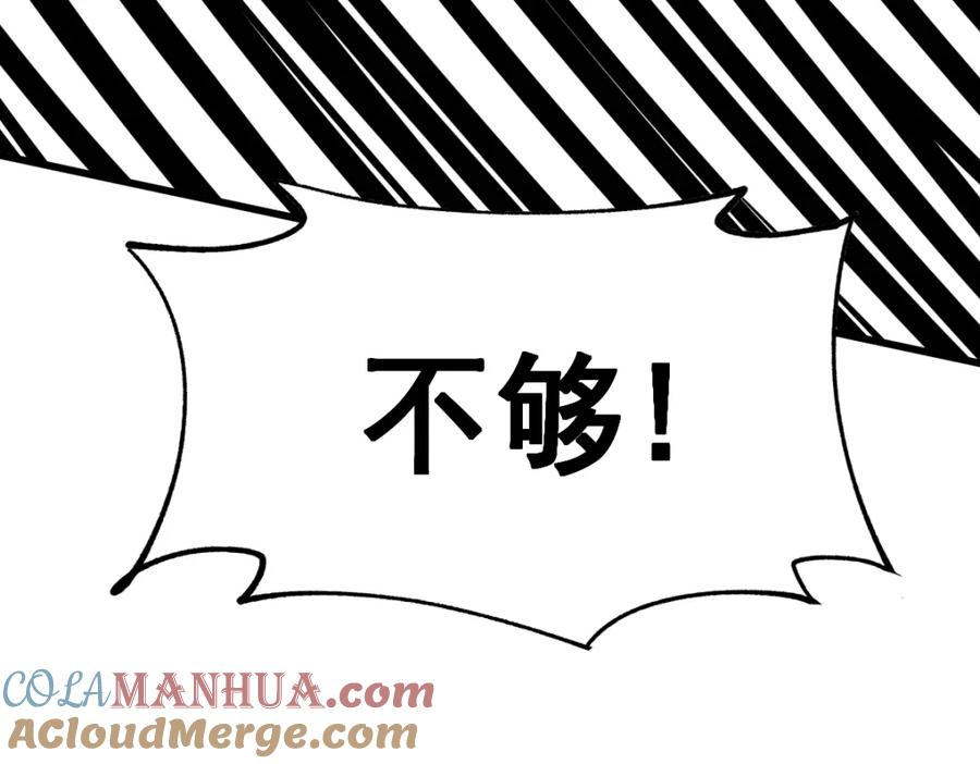 圣墟 第53话 还不够！ 第89页