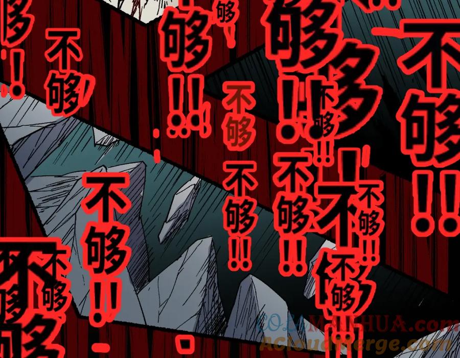 圣墟 第53话 还不够！ 第113页