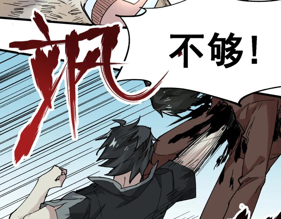 圣墟 第53话 还不够！ 第87页