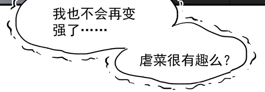 圣墟 第53话 还不够！ 第96页
