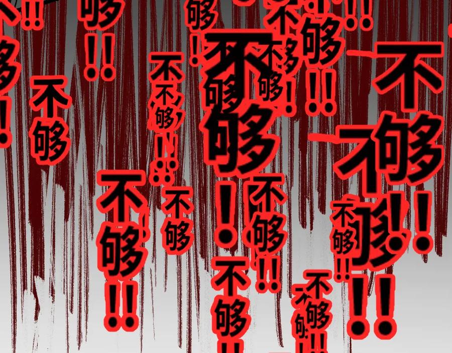 圣墟 第53话 还不够！ 第115页
