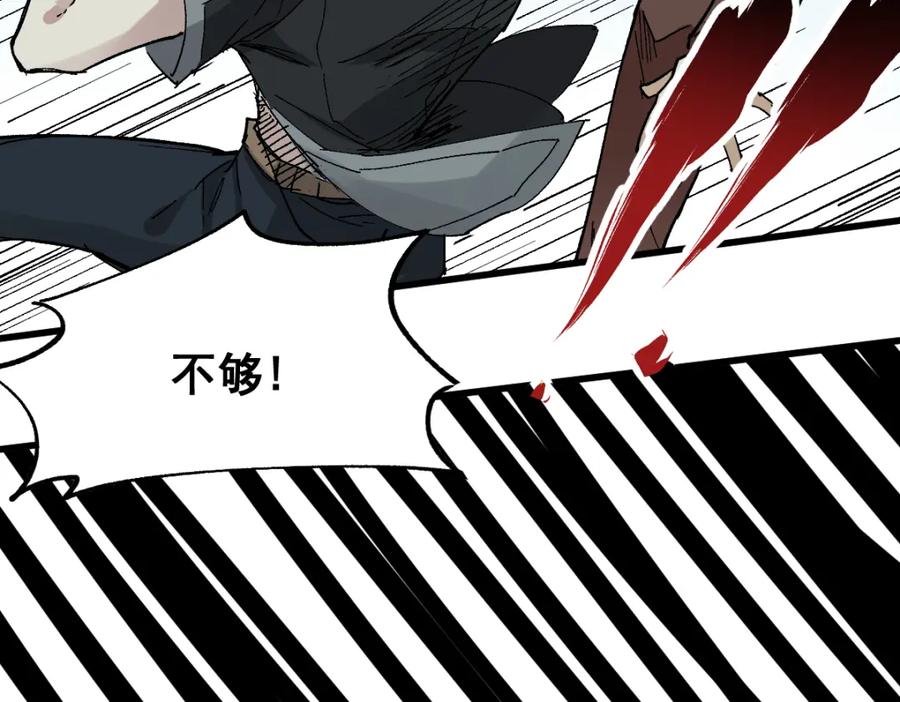 圣墟 第53话 还不够！ 第88页