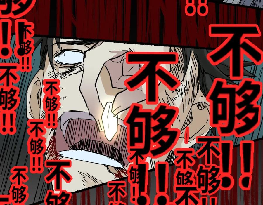 圣墟 第53话 还不够！ 第114页
