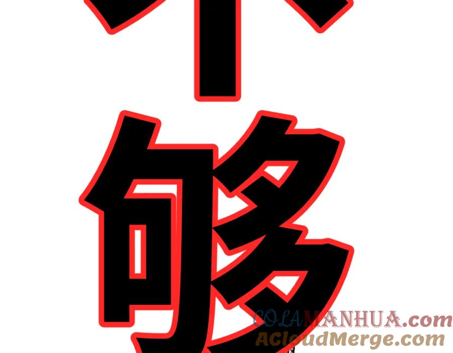 圣墟 第53话 还不够！ 第117页
