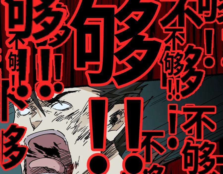 圣墟 第53话 还不够！ 第110页
