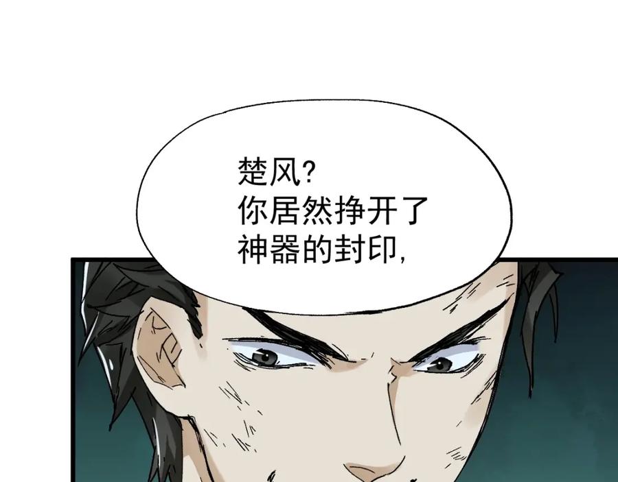 圣墟 第53话 还不够！ 第22页