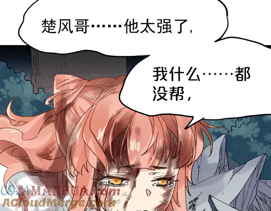 圣墟 第53话 还不够！ 第17页