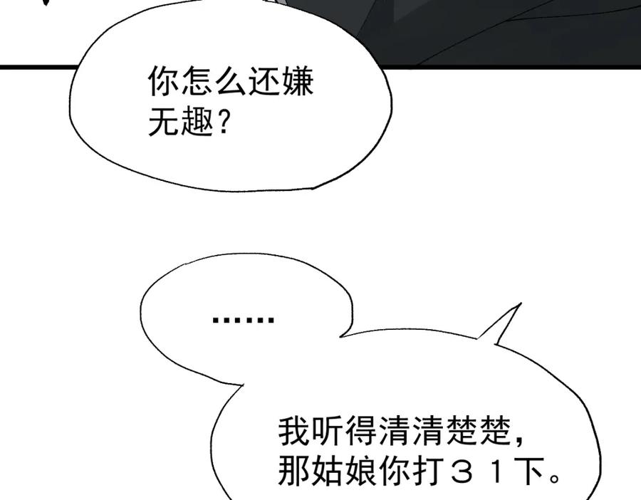 圣墟 第53话 还不够！ 第98页