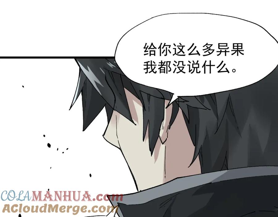 圣墟 第53话 还不够！ 第97页