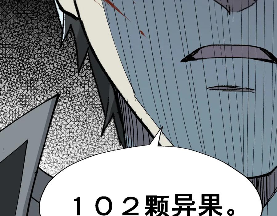 圣墟 第53话 还不够！ 第104页