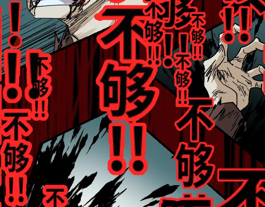 圣墟 第53话 还不够！ 第111页