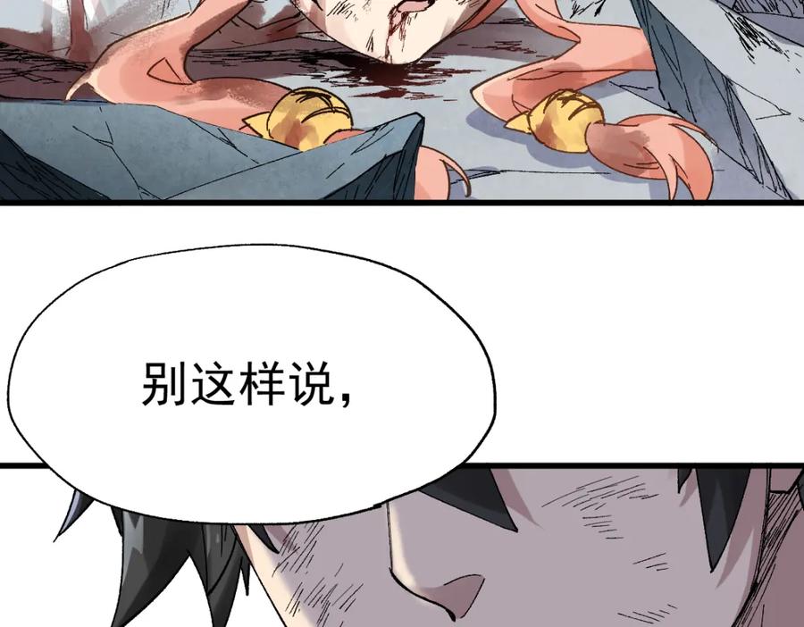 圣墟 第53话 还不够！ 第18页