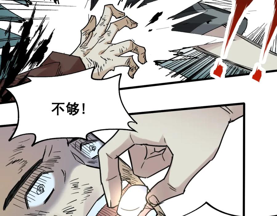 圣墟 第53话 还不够！ 第86页