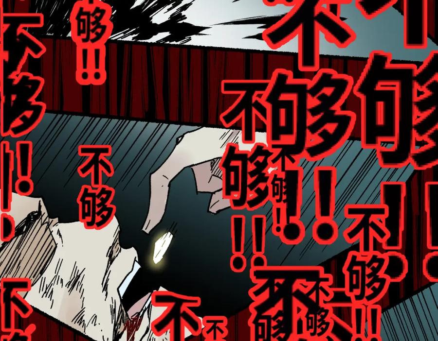 圣墟 第53话 还不够！ 第112页
