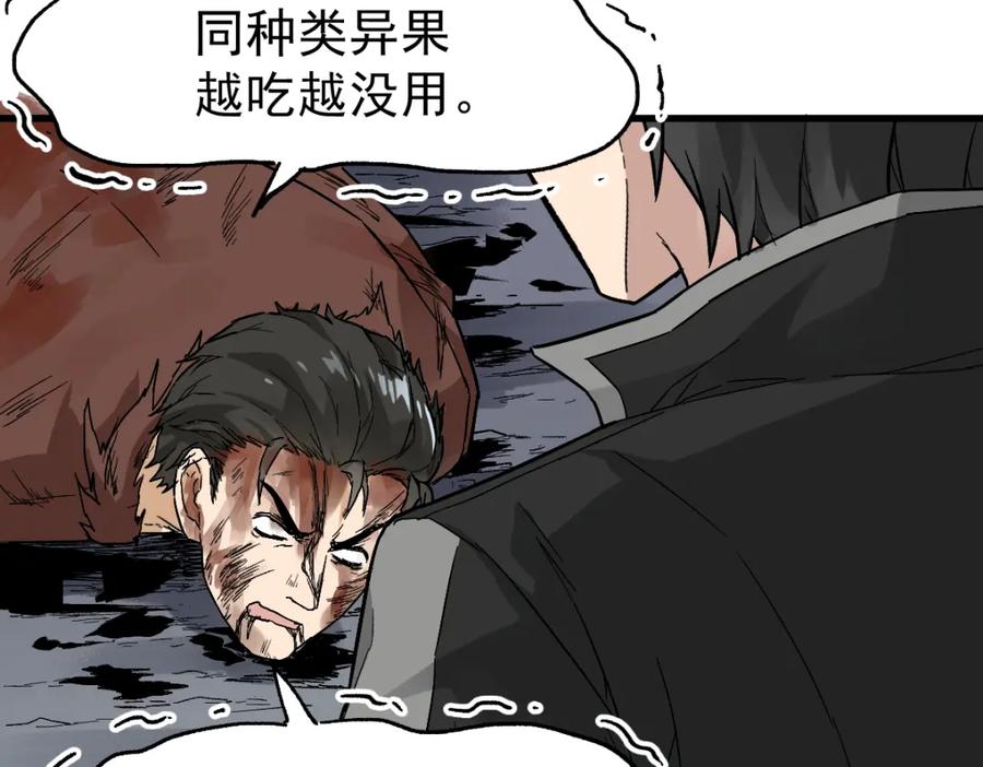 圣墟 第53话 还不够！ 第95页