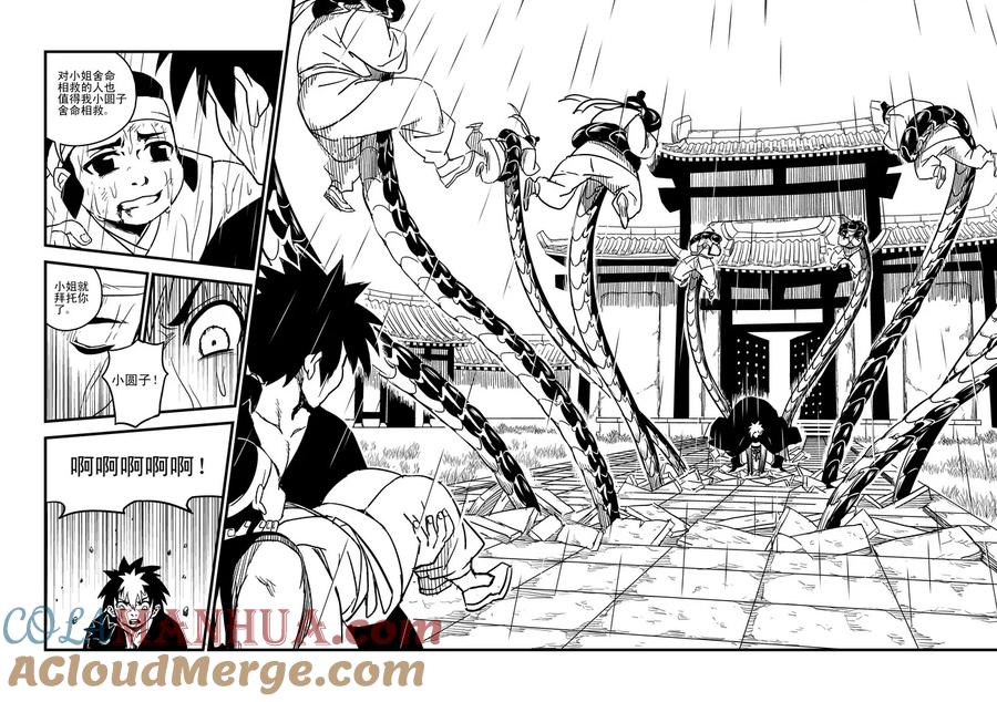 虎x鹤 妖师录 51 蛊毒 第13页