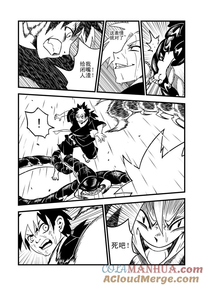 虎x鹤 妖师录 51 蛊毒 第11页