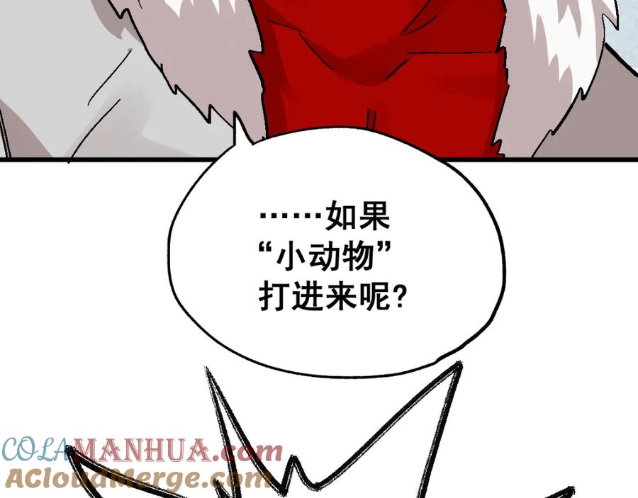圣墟 第54话 危险在背后 第93页