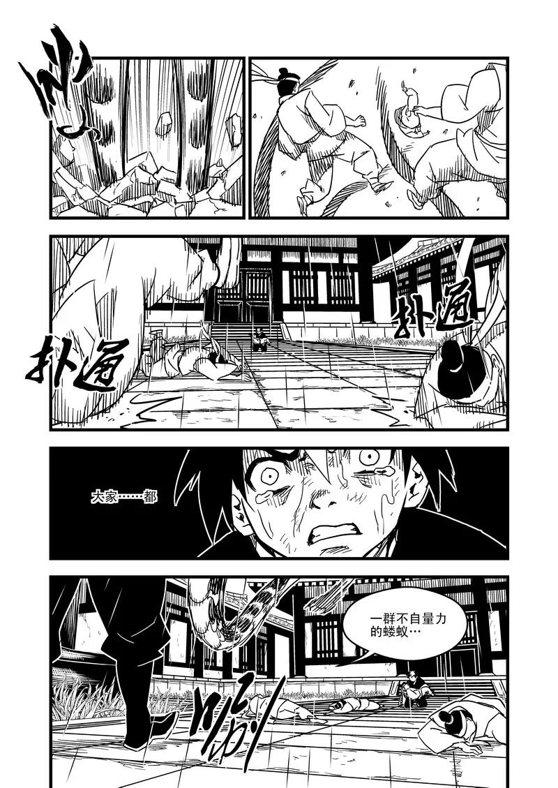 虎x鹤 妖师录 51 蛊毒 第14页