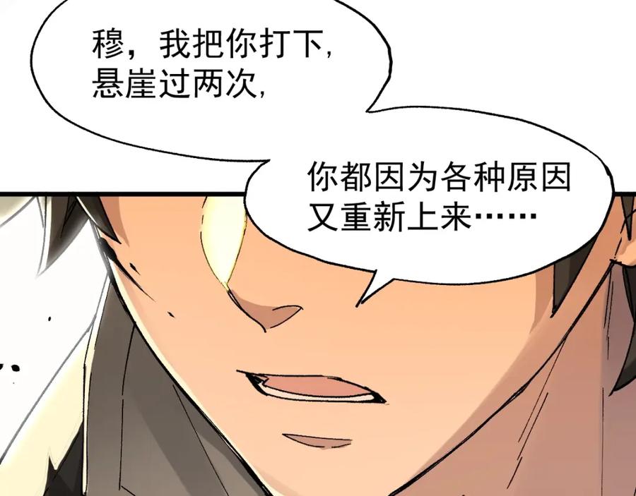 圣墟 第54话 危险在背后 第20页