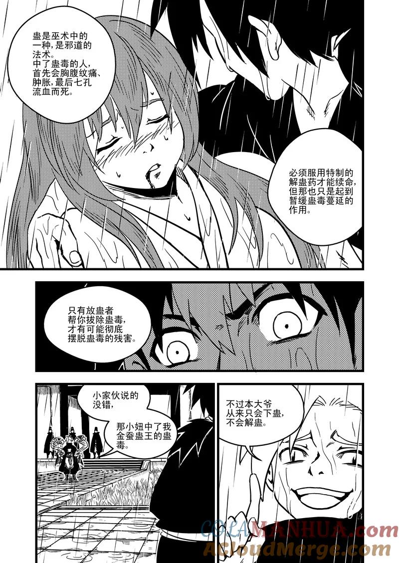 虎x鹤 妖师录 51 蛊毒 第5页