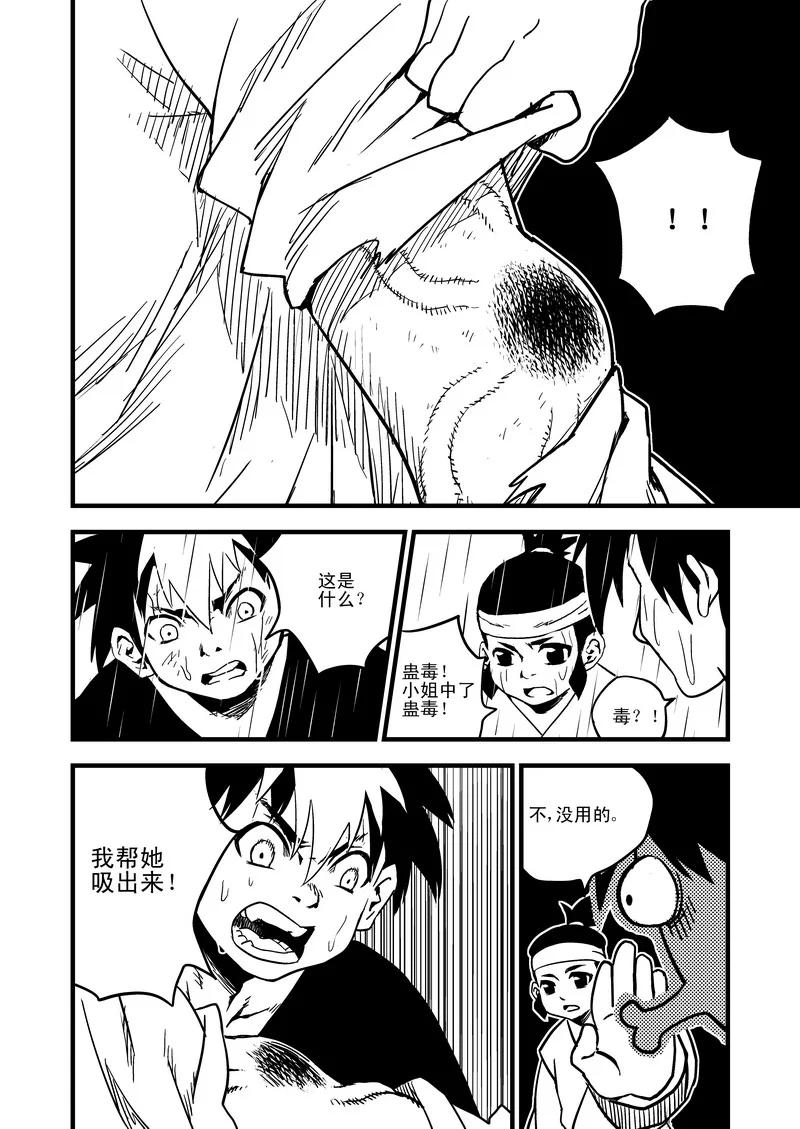 虎x鹤 妖师录 51 蛊毒 第4页