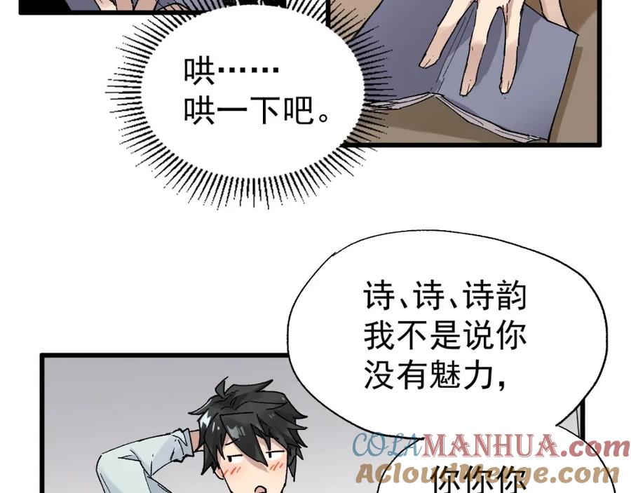 圣墟 第54话 危险在背后 第53页