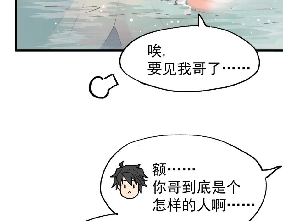 圣墟 第54话 危险在背后 第72页