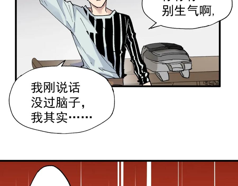 圣墟 第54话 危险在背后 第54页