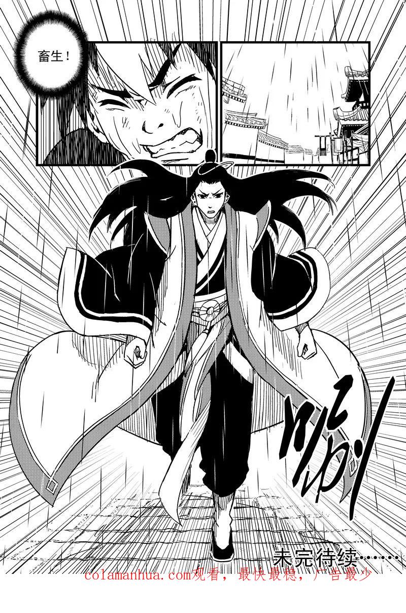 虎x鹤 妖师录 51 蛊毒 第16页